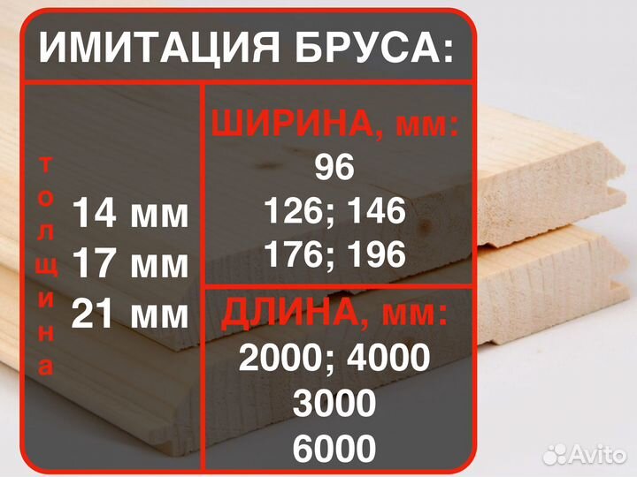 Имитация бруса от производителя 171766000, ав