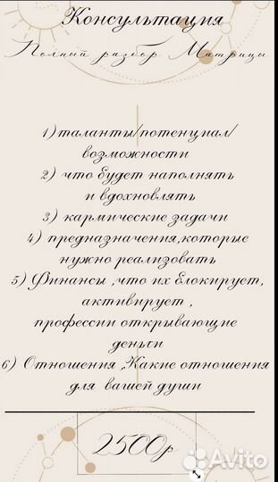 Нумеролог консультации