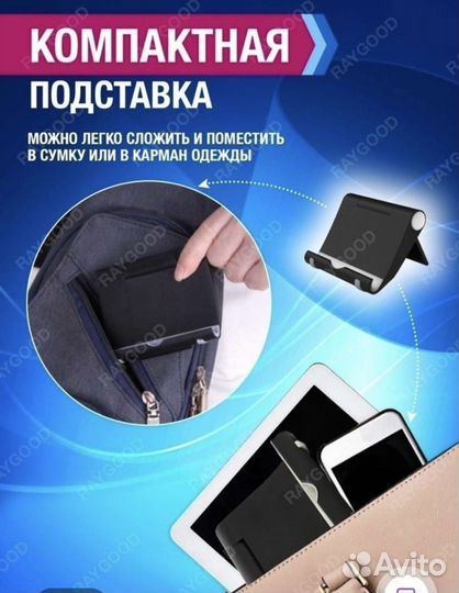 Подставка для телефона или планшета