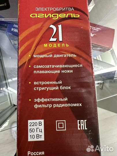 Электробритва новая