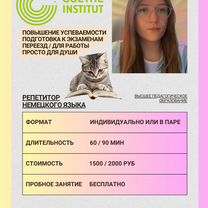 Репетитор немецкого языка онлайн / учитель, Казань