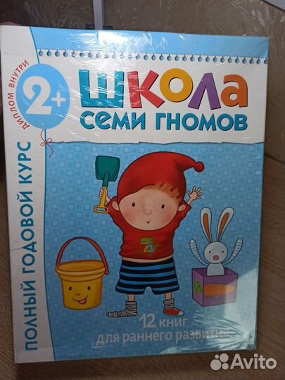 Школа 7 гномов 2+