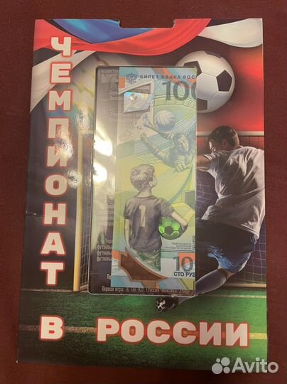 Набор купюра и монеты чм по футболу