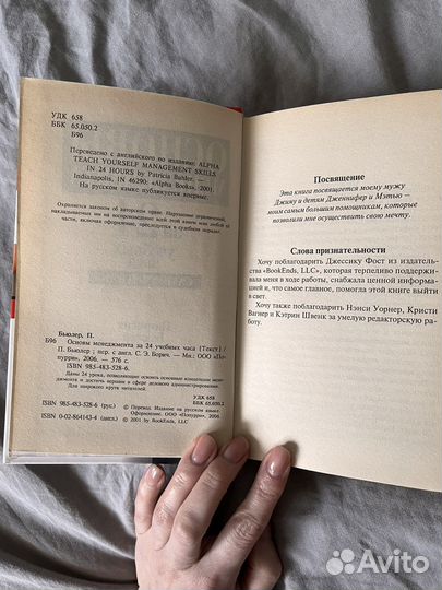 Основы менеджмента за 24 учебных часа