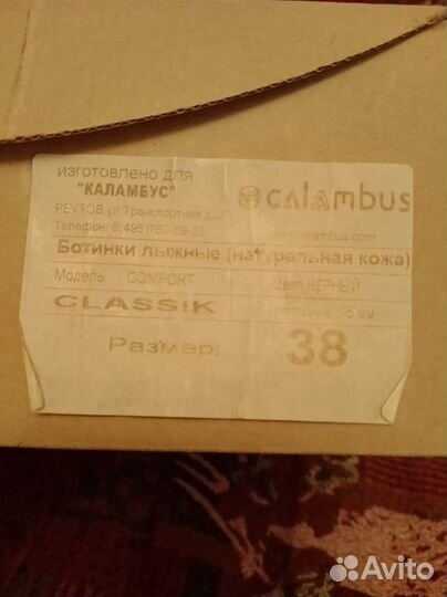 Лыжные ботинки 38 размер