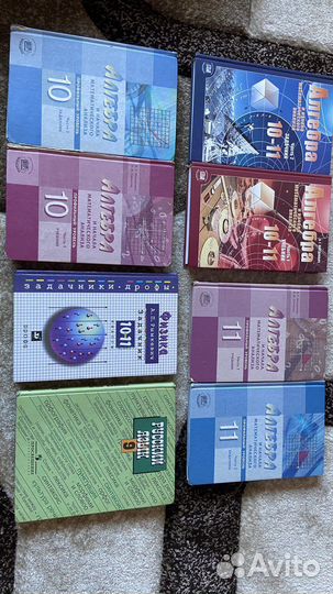 Учебники за 10-11 класс по всем предметам