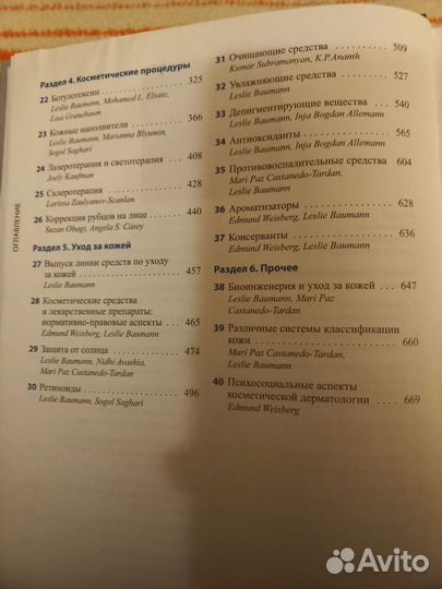 Книга косметология