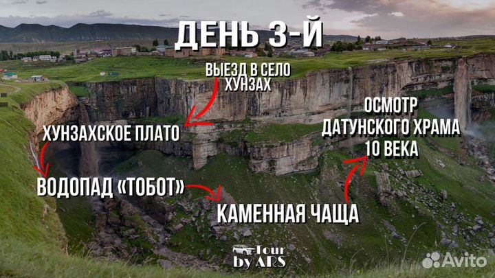 Туры по Дагестану