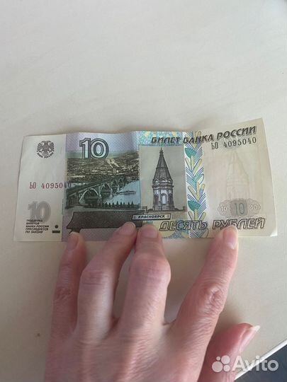 10руб бумажные 1997 года, номер 4095040