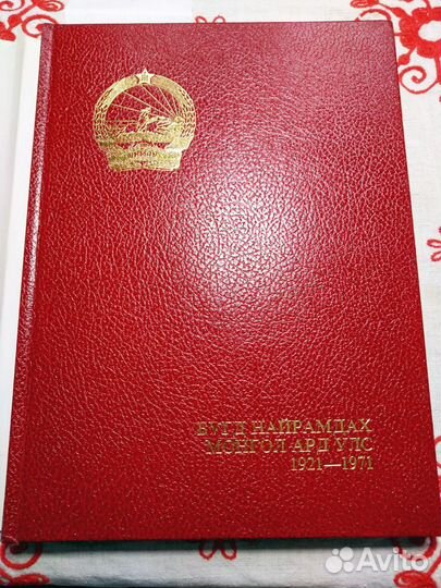 Книга с автографом Юмжагийн Цэдэнбала