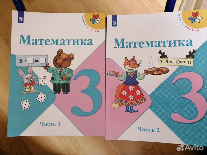 Учебник математика 3 класс