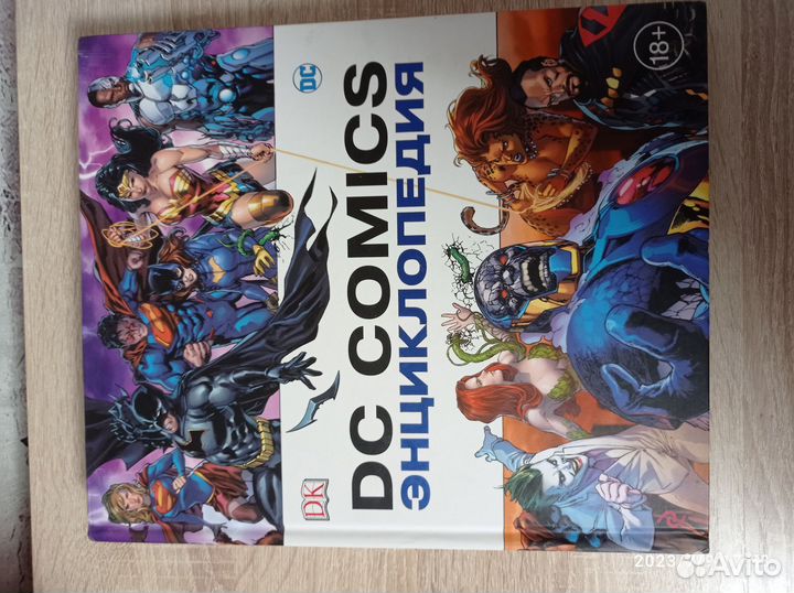 DC comics энциклопедия персонажей