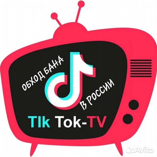 Тик ток Мод для России