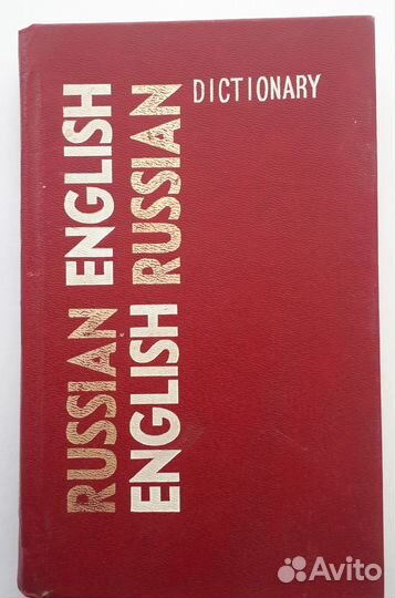 Разговорник.Словари.Орфографич.Англ