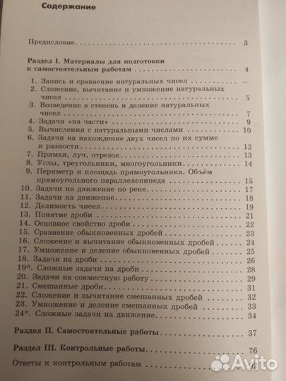 Математика дидактические материалы 5 класс