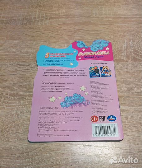 Раскраска с наклейками.Раскраска для детей