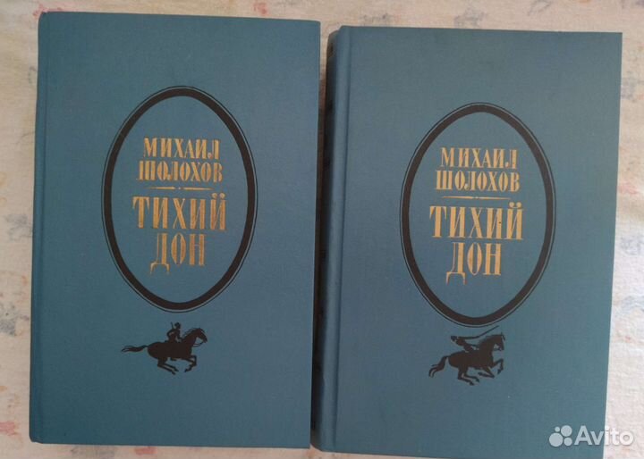 М. Шолохов. тихий дон