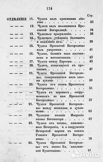 Повествование о чудесах Богородицы 1851 год