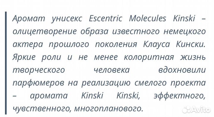 Escentric Molecules Kinski