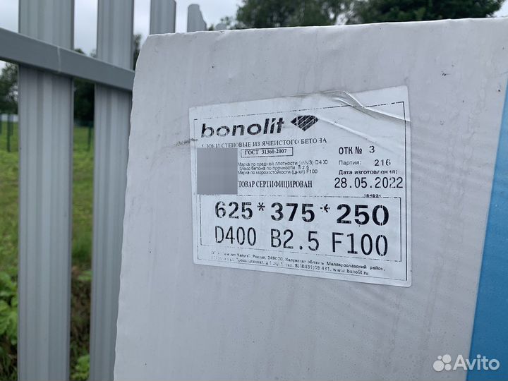 Газобетонные блоки D400 625x250x375