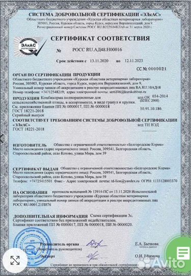 Комбикорм для кур несушек