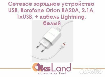 Сетевое зарядное устройство USB, Borofone Orion BA