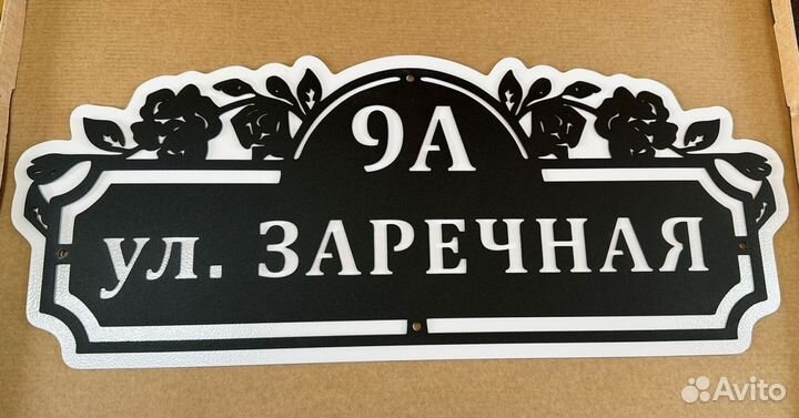 Табличка на дом с адресом