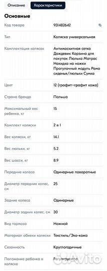 Коляска 2 в 1 Bexa Ideal