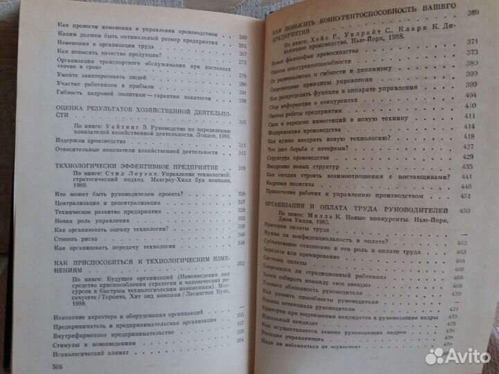 Как добиться успеха. Практические советы деловым л