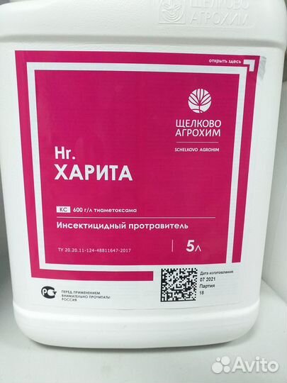 Харита протравитель
