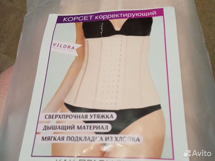 Корсет утягивающий