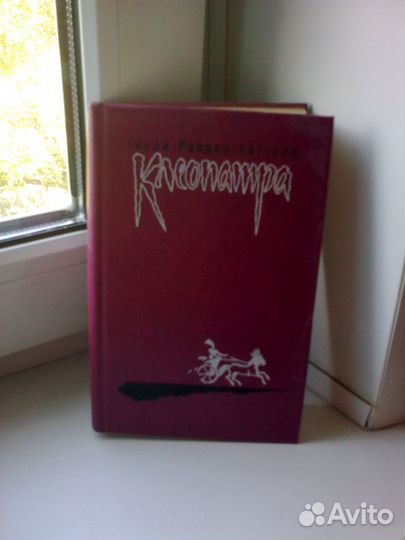 Книги-Хаггард, Кунин, Чейз, Дюма