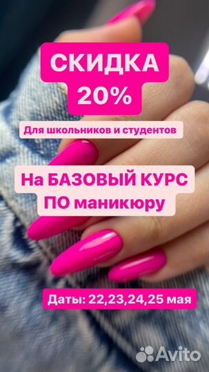 Курсы обучение маникюру