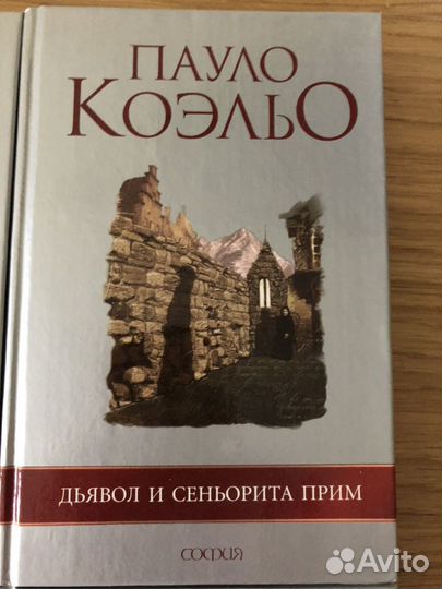 Пауло Коэльо