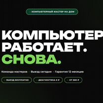 Ремонт MacBook на дому. Гарантия 12 мес, Москва