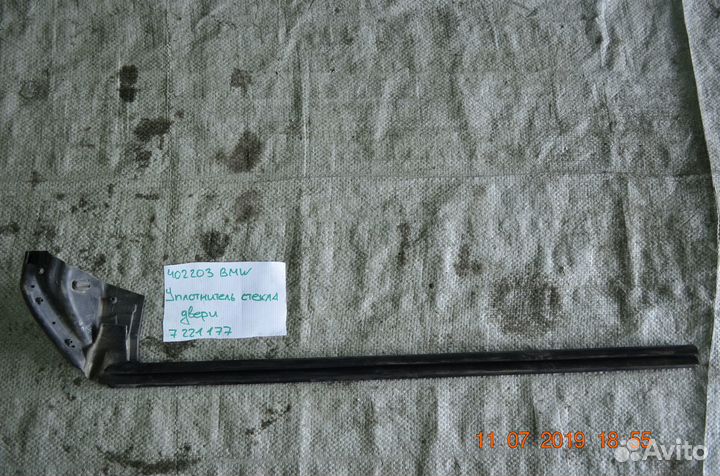 Уплотнитель двери передний левый BMW F13