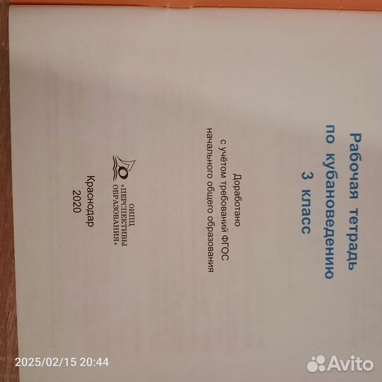 Кубановеденье тетрадь рабочая 3 класс