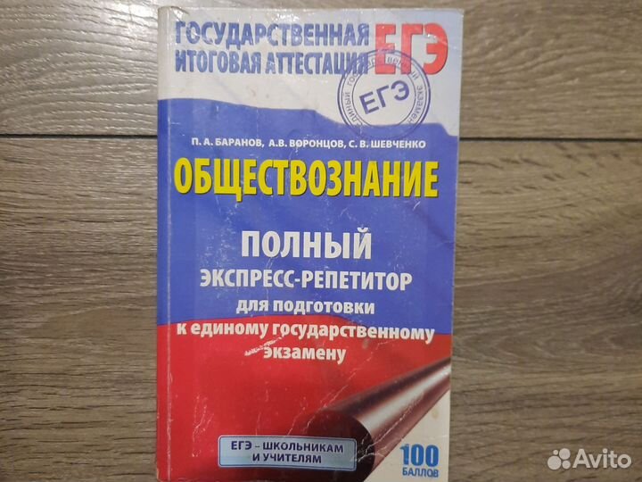 Обществознание. Полный экспресс-репетитор