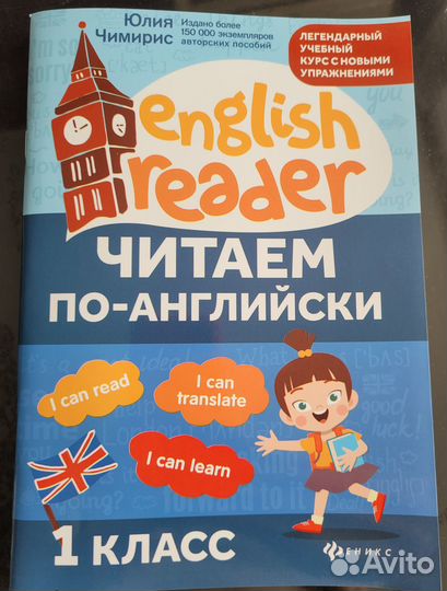 Учебное пособие для 1 класса по английскому языку
