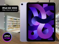 Apple iPad Air 2022 Wi-Fi 256 Фиолетовый