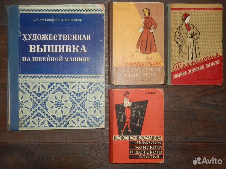 Книги по кройке, шитью, машинной вышивке, СССР