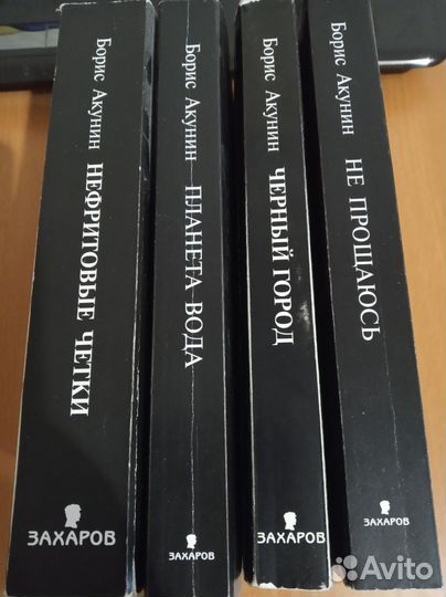 Книги Борис Акунин