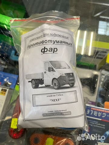 Комплект подключения птф на ГАЗель Некст/Бизнес купить в Нижнем ...