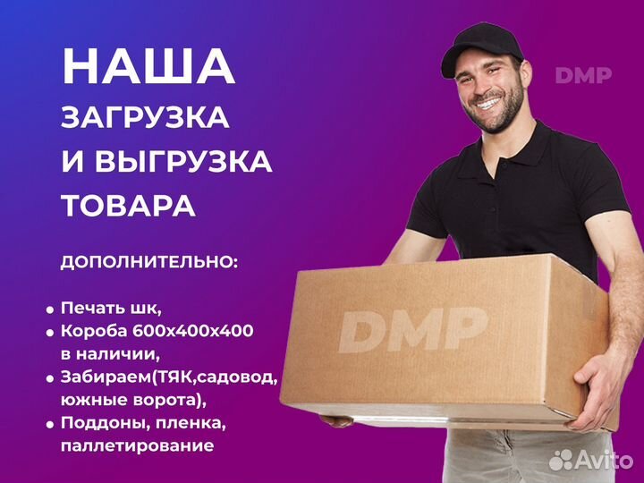 Доставка на склад wildberries