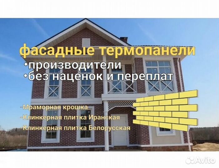 Фасадные термопанели с утеплителем