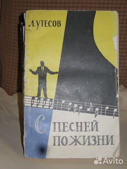 Леонид Утёсов 