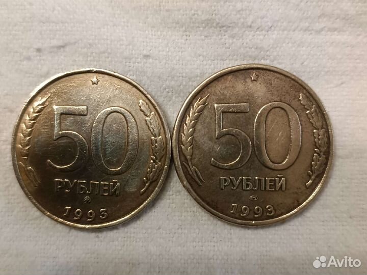 50руб 1993 года