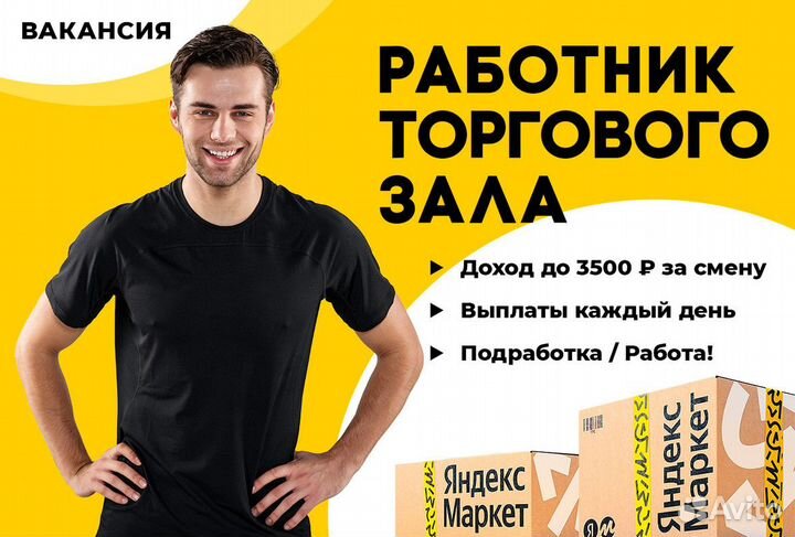 Работник торгового зала м. Лобня