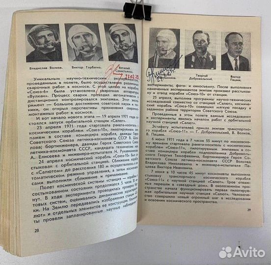 Автографы советских космонавтов и мамы Гагарина