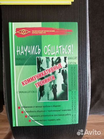 Книги по психологии